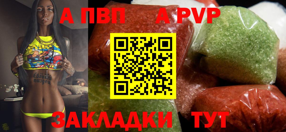 APVP крисы CK Комсомольск-на-Амуре