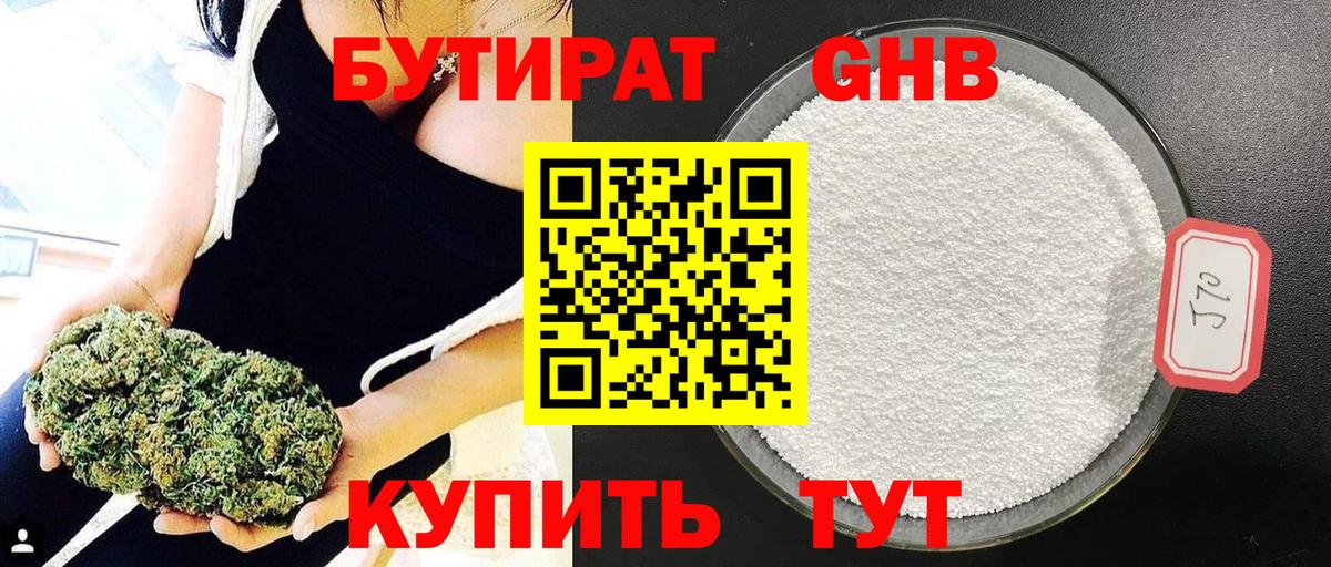 Комсомольск-на-Амуре  БУТИРАТ жидкий экстази  БУТИРАТ  Вход с VPN 