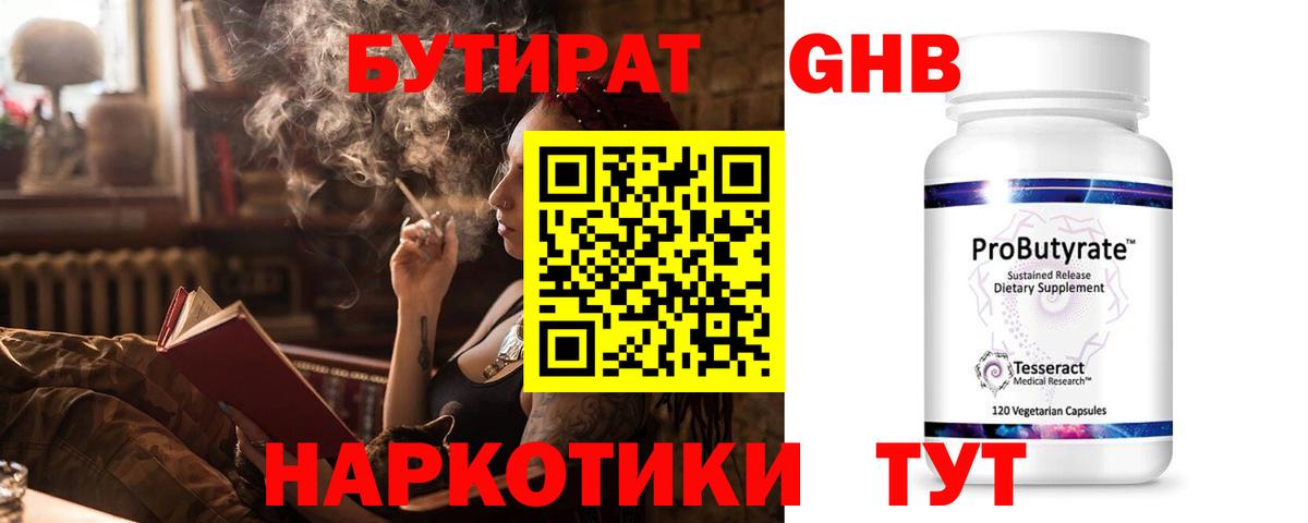 Бутират бутик Комсомольск-на-Амуре