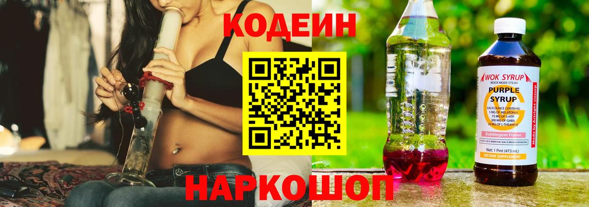 Кодеиновый сироп Lean напиток Lean (лин) Комсомольск-на-Амуре