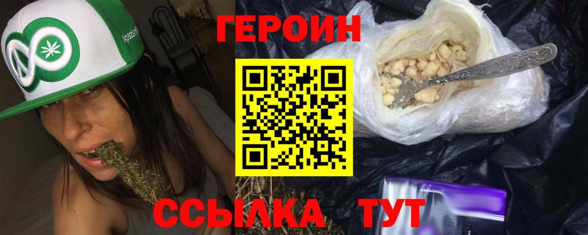 ГЕРОИН хмурый Комсомольск-на-Амуре