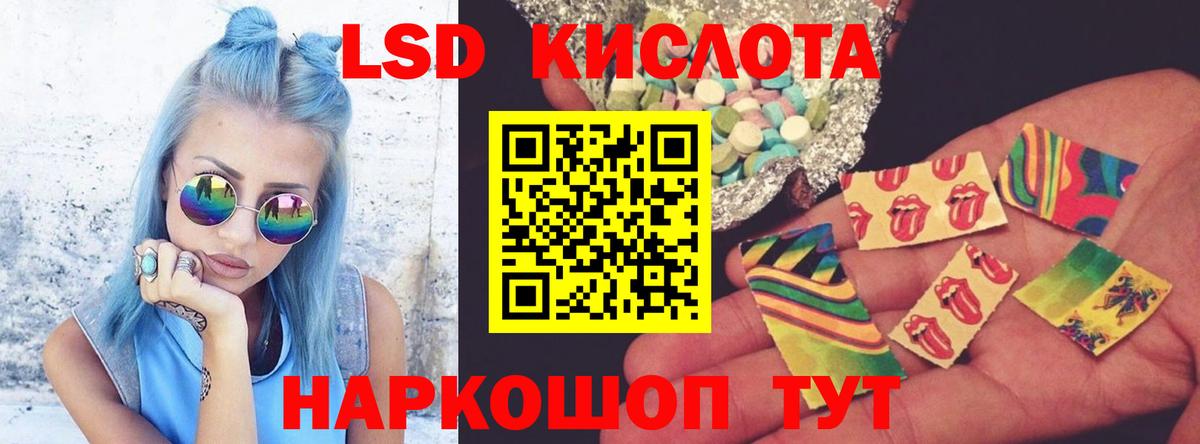 LSD-25 экстази кислота Комсомольск-на-Амуре