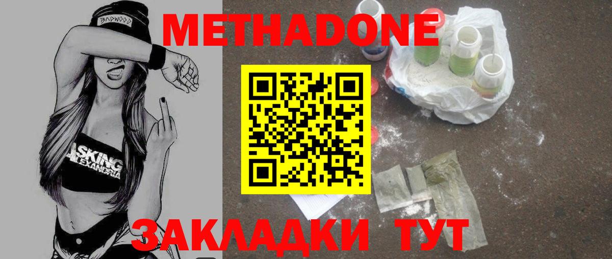 Метадон кристалл Комсомольск-на-Амуре